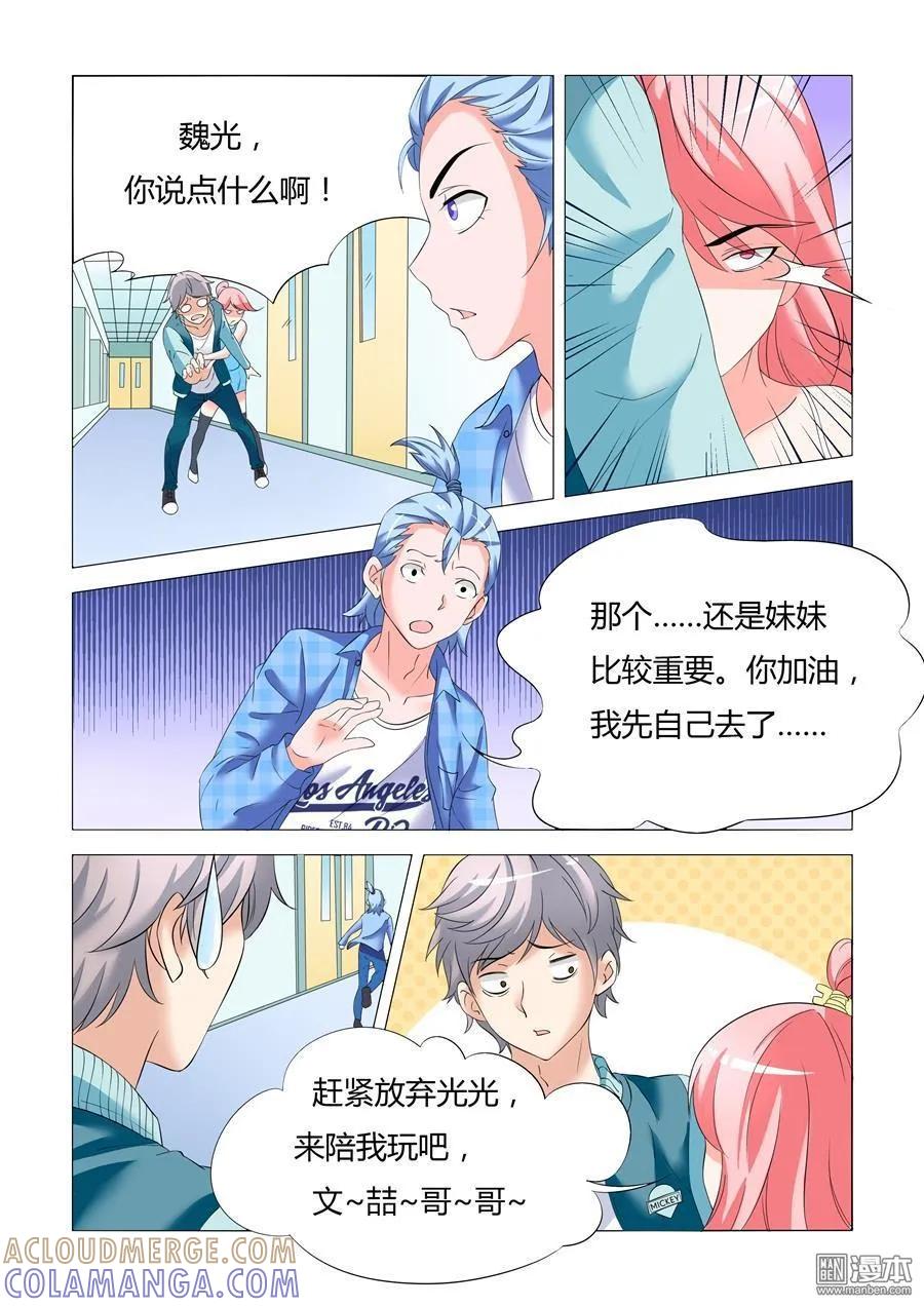 撩妹社 第10回 第13页