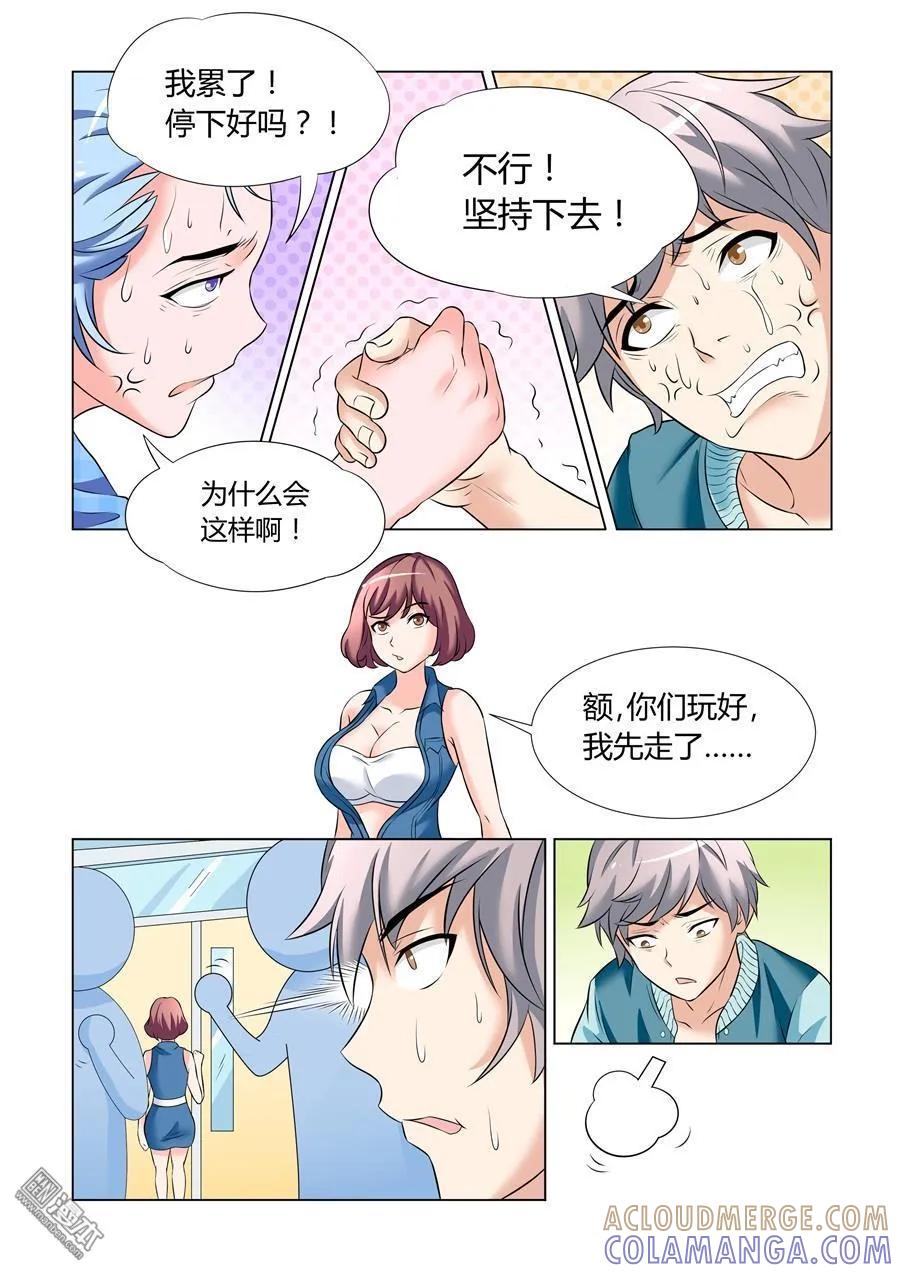 撩妹社 第10回 第7页