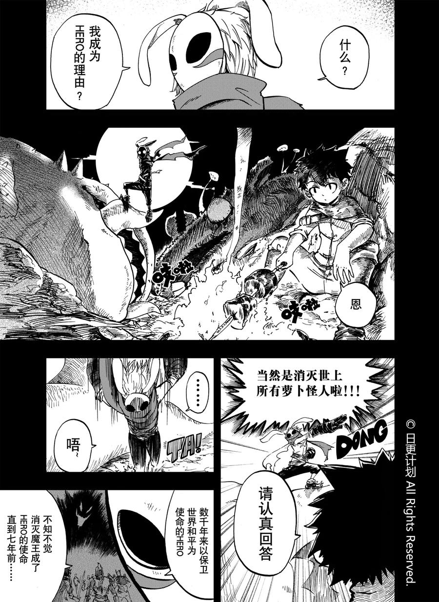 《魔王全书》第9话 第2页