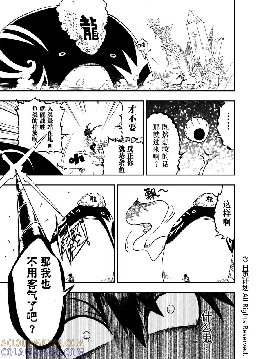 《魔王全书》第9话 第19页