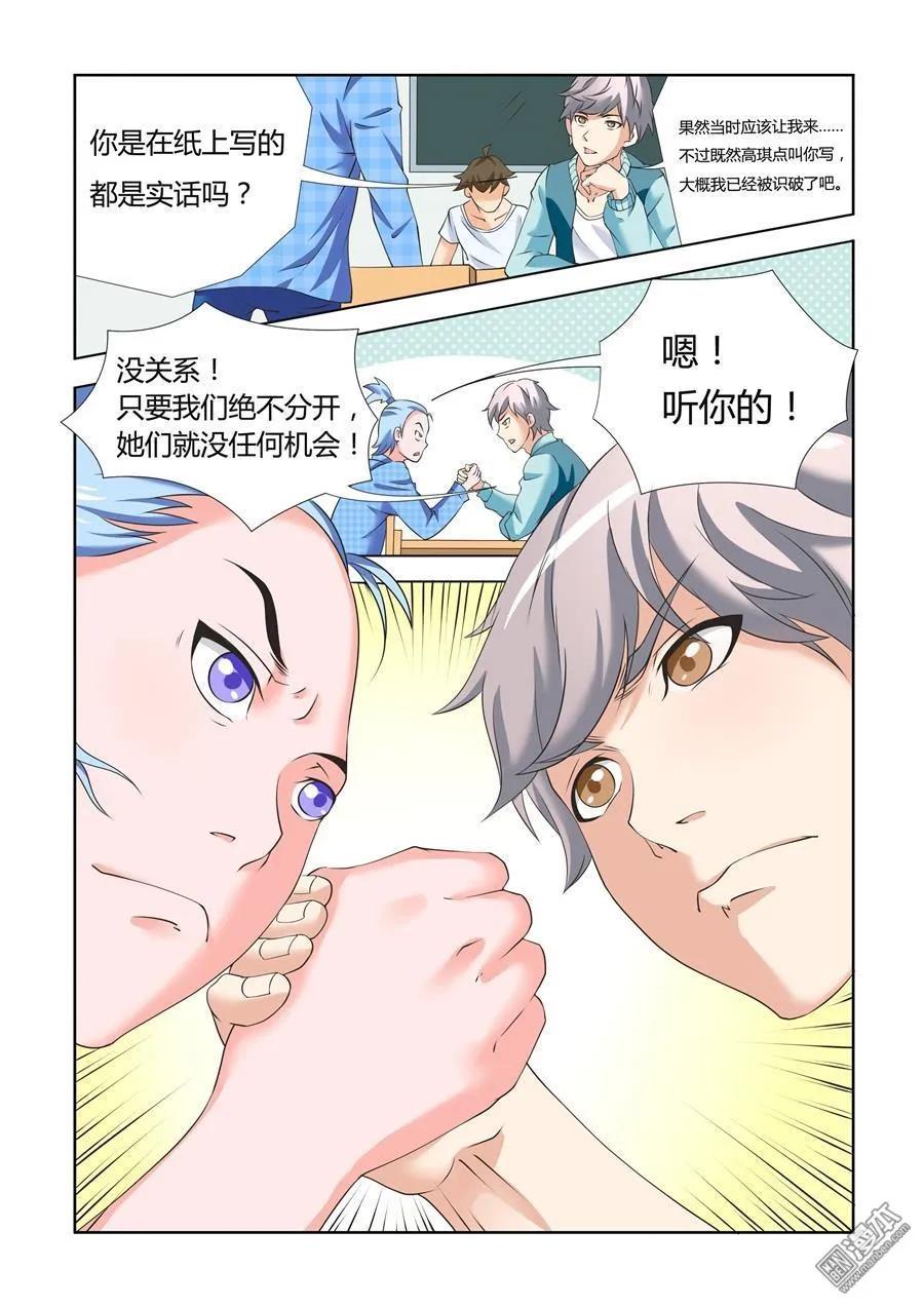 撩妹社 第10回 第4页