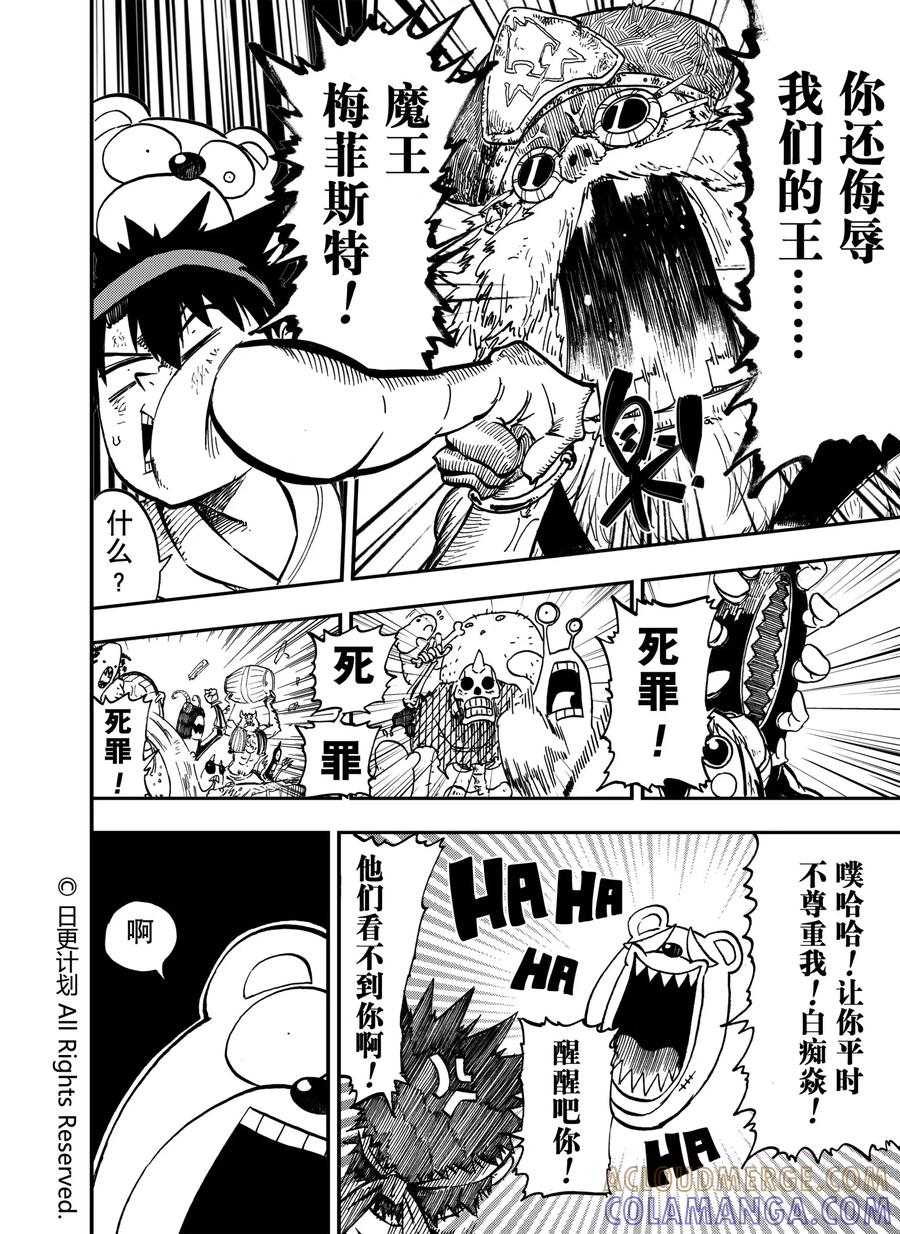 《魔王全书》第9话 第9页