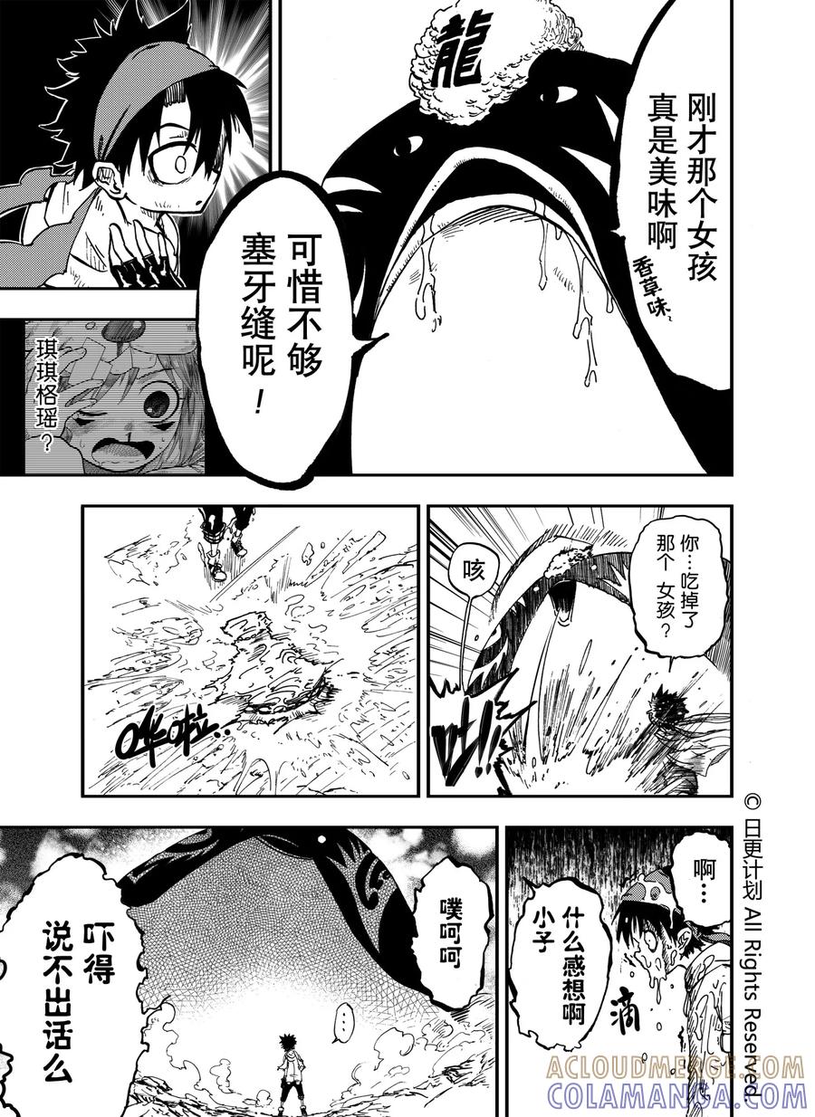 《魔王全书》第9话 第15页