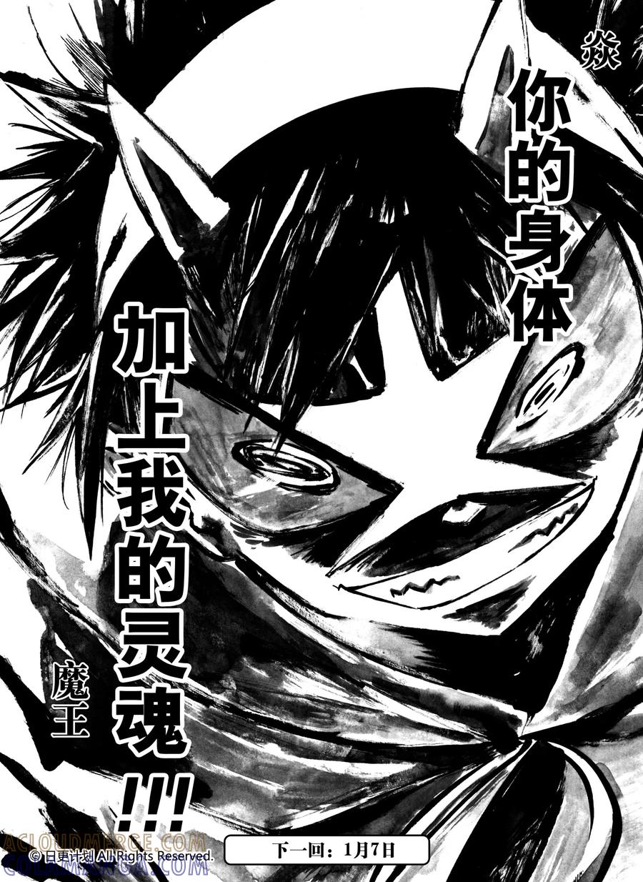 《魔王全书》第9话 第25页