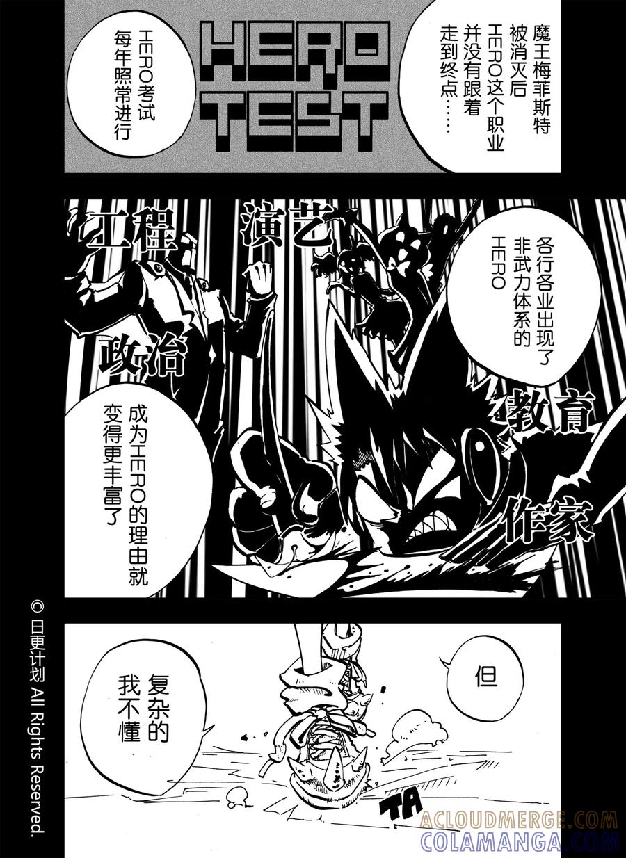 《魔王全书》第9话 第3页
