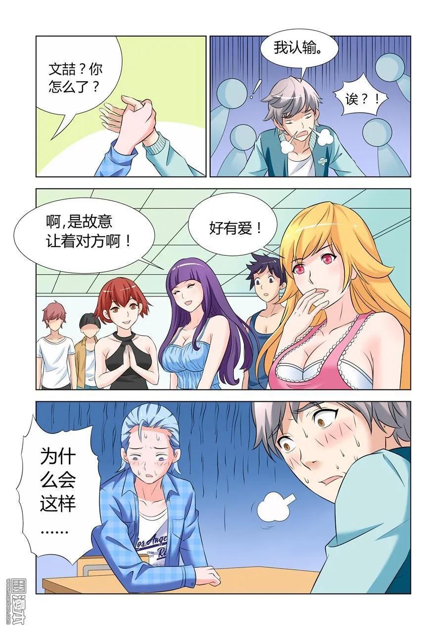 撩妹社 第10回 第8页
