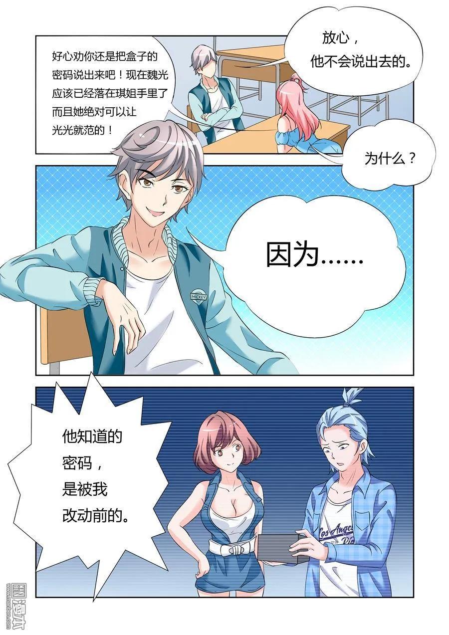 撩妹社 第10回 第16页