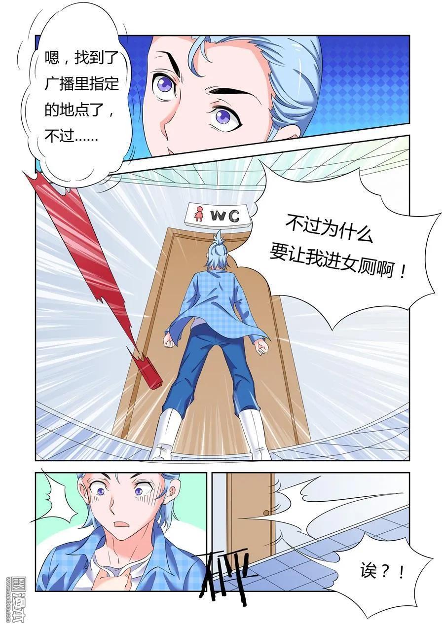 撩妹社 第10回 第14页