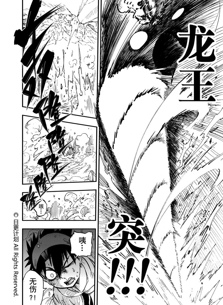 《魔王全书》第9话 第20页
