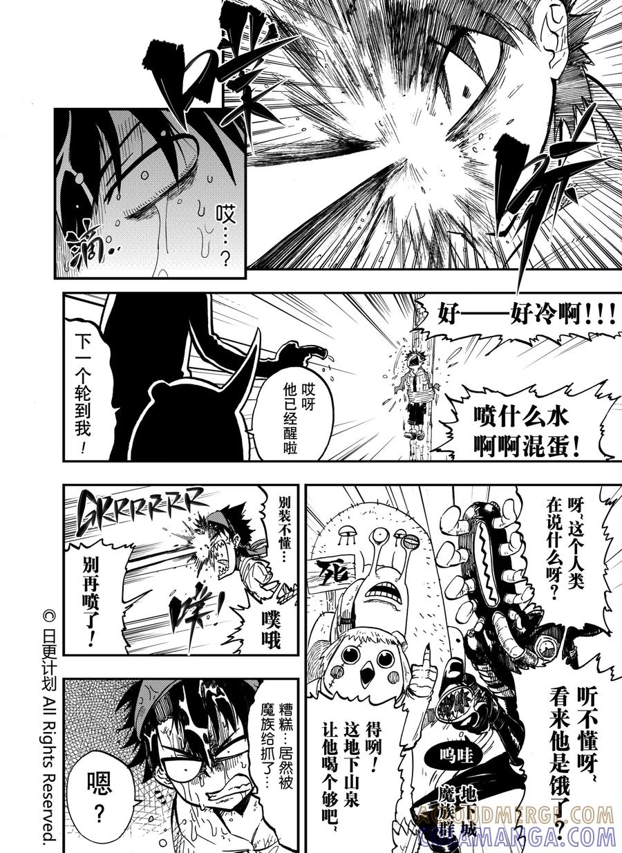 《魔王全书》第9话 第5页