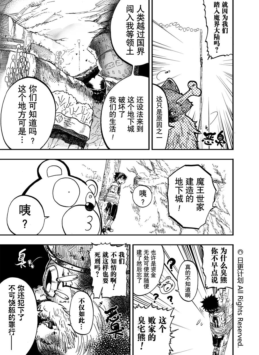 《魔王全书》第9话 第8页