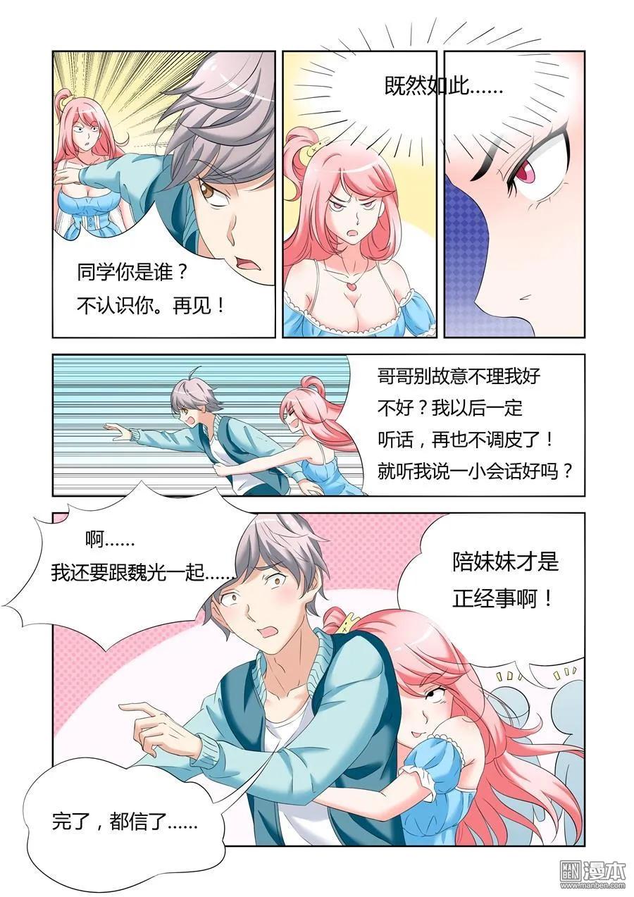 撩妹社 第10回 第12页