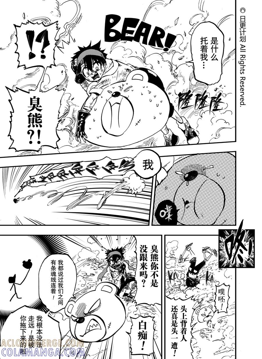《魔王全书》第9话 第21页