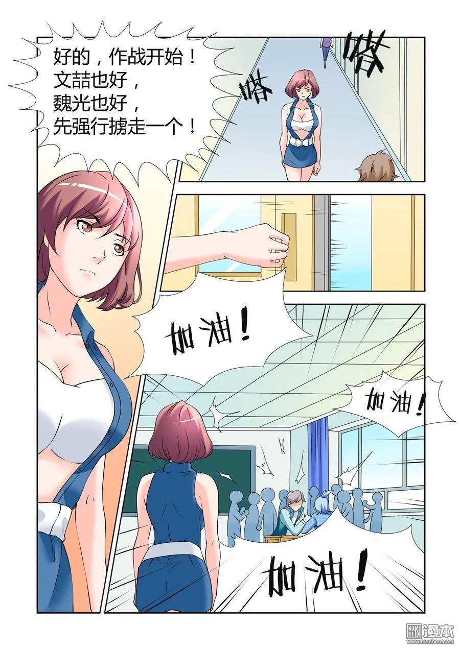 撩妹社 第10回 第6页