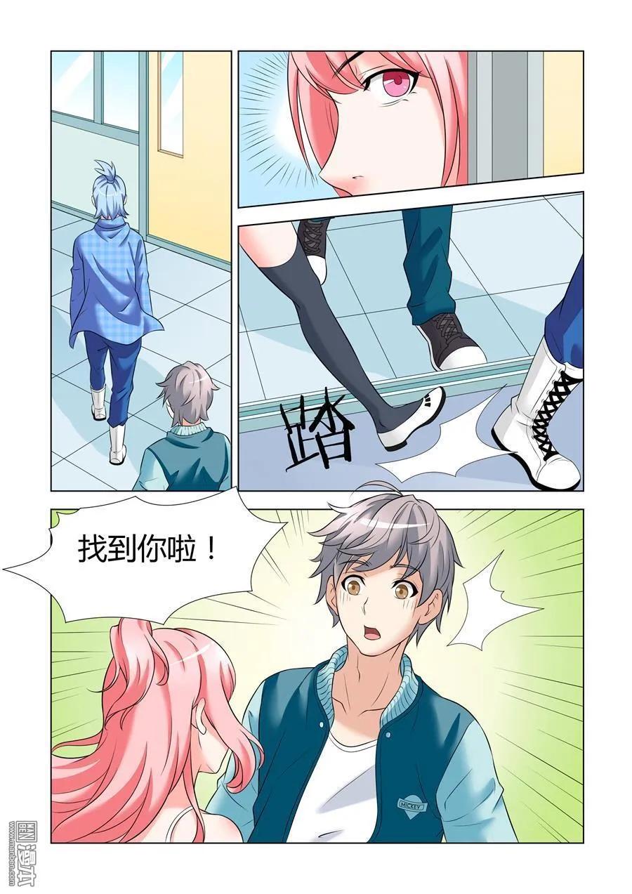 撩妹社 第10回 第10页