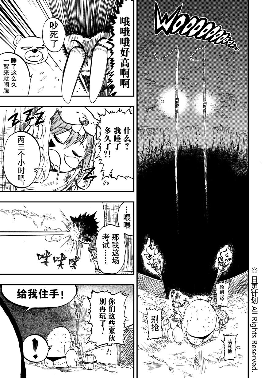 《魔王全书》第9话 第6页