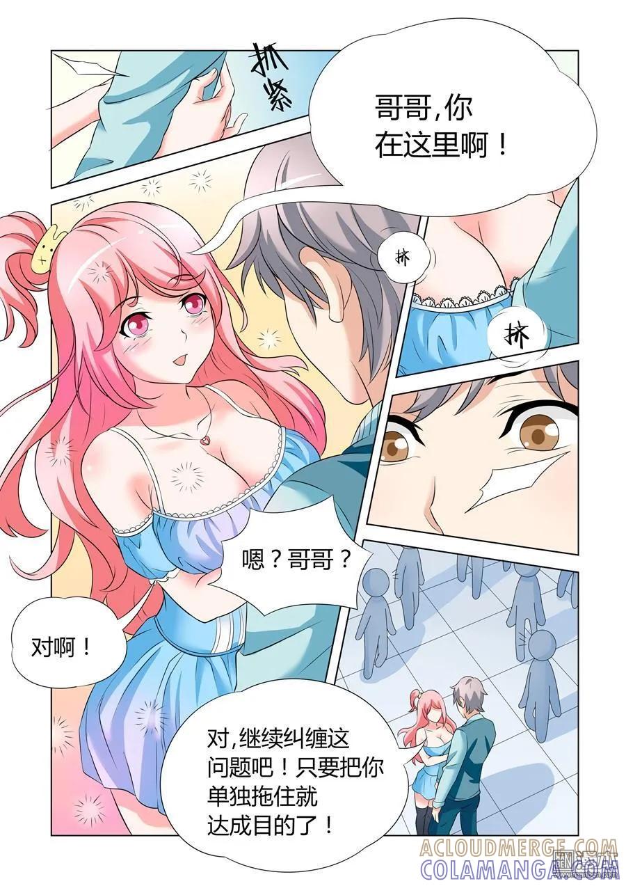 撩妹社 第10回 第11页