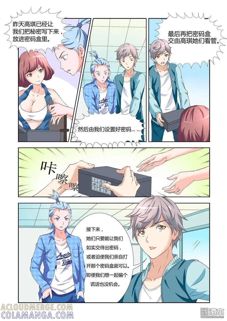 撩妹社 第10回 第3页