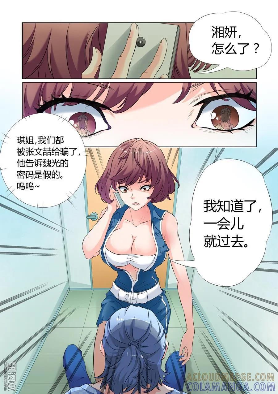 撩妹社 第11回 第3页