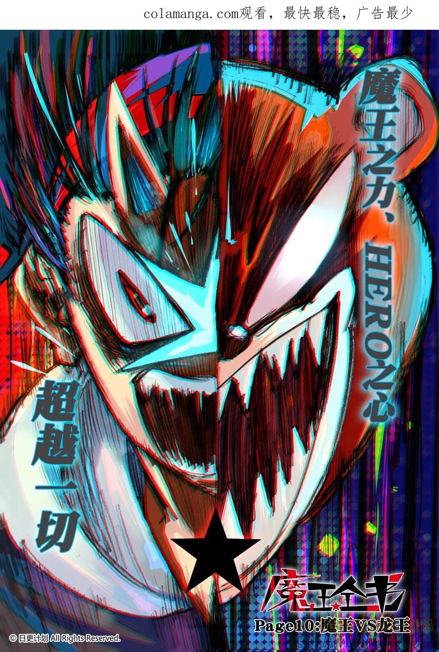 《魔王全书》第10话 第1页