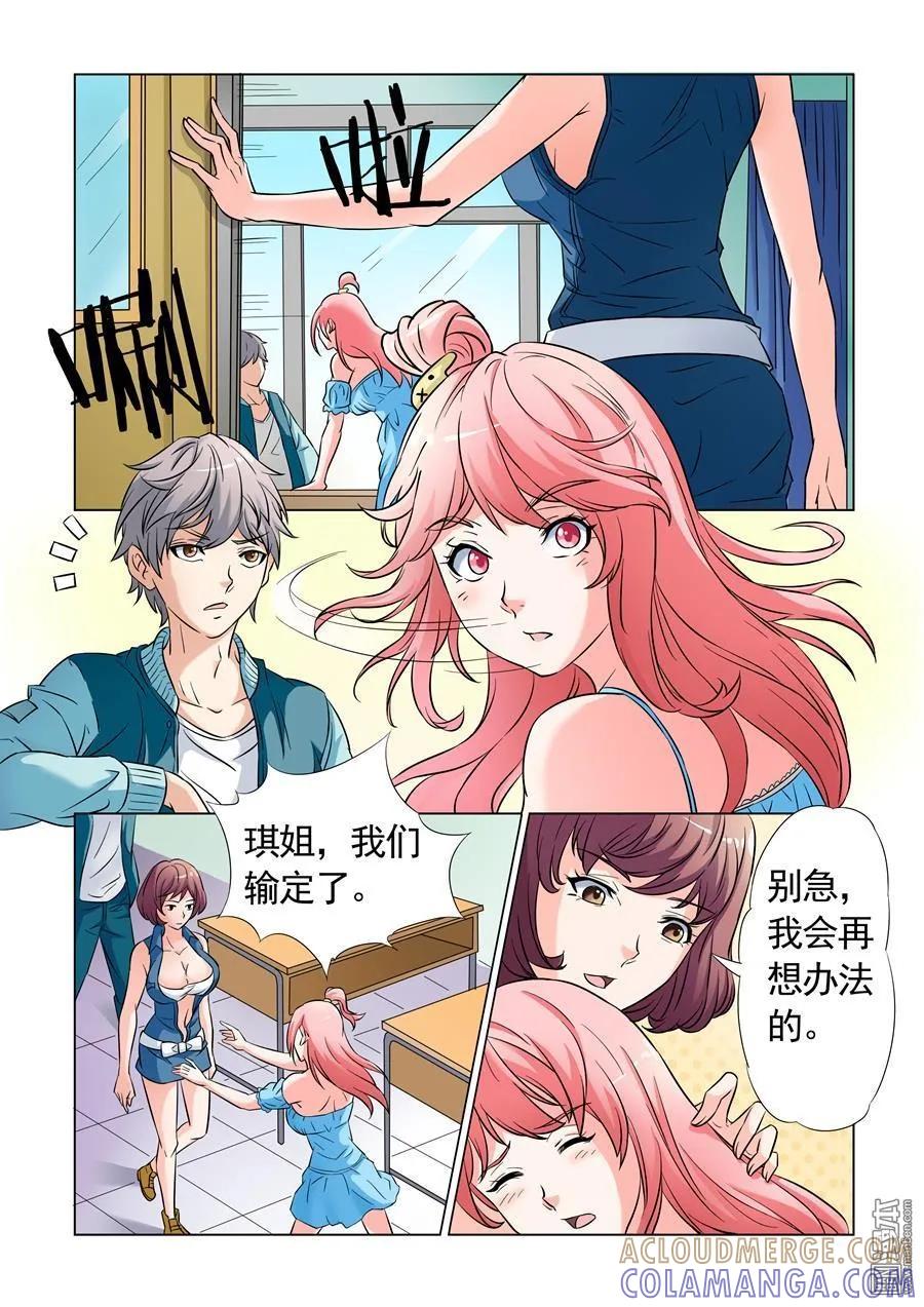 撩妹社 第11回 第6页