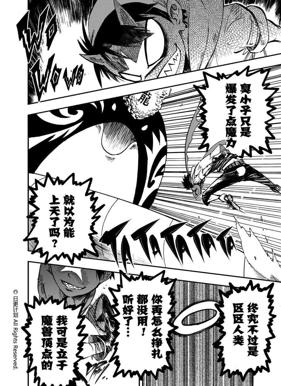 《魔王全书》第10话 第2页