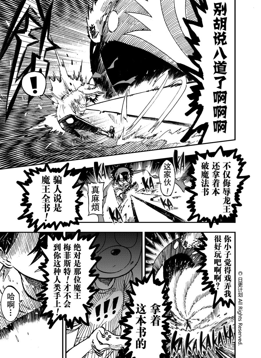 《魔王全书》第10话 第10页