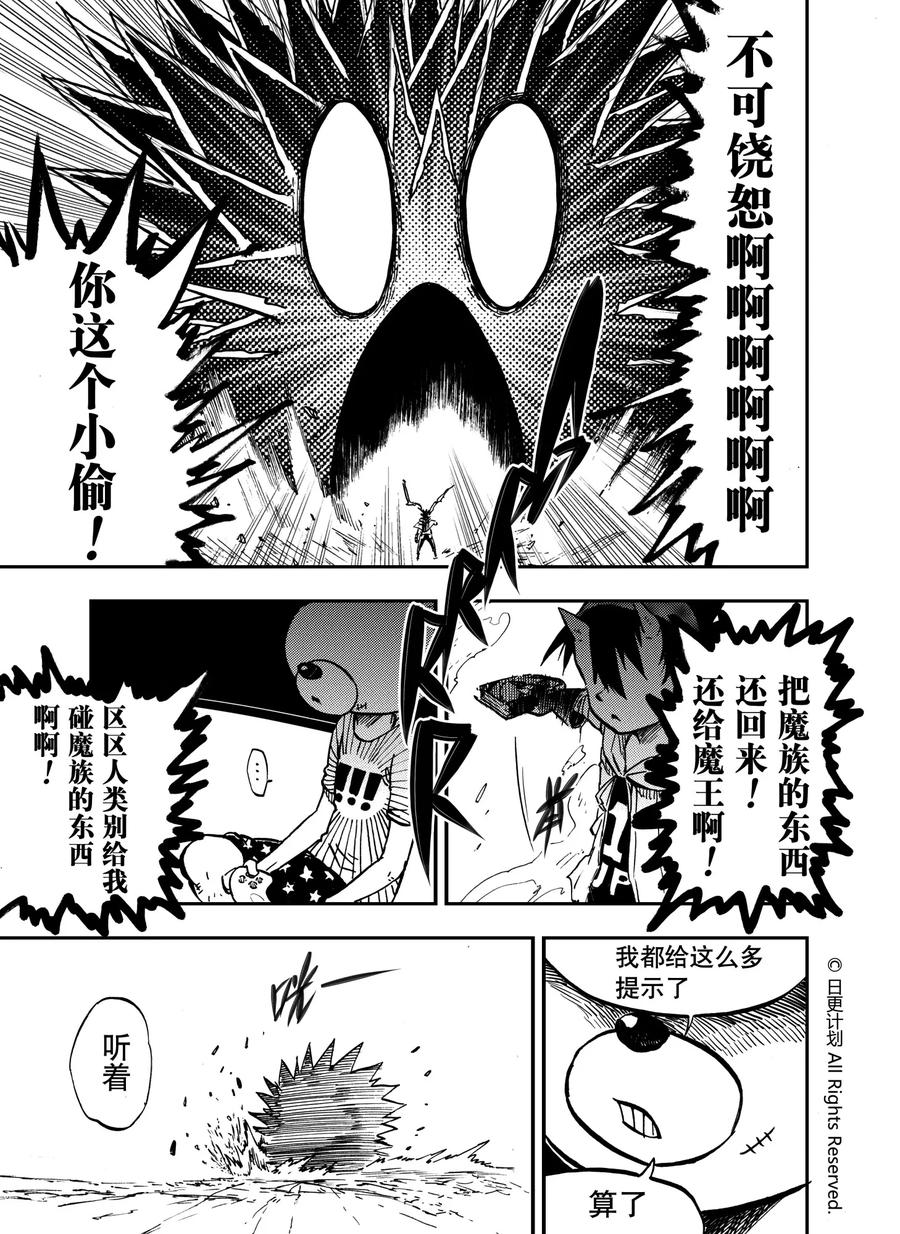 《魔王全书》第10话 第14页