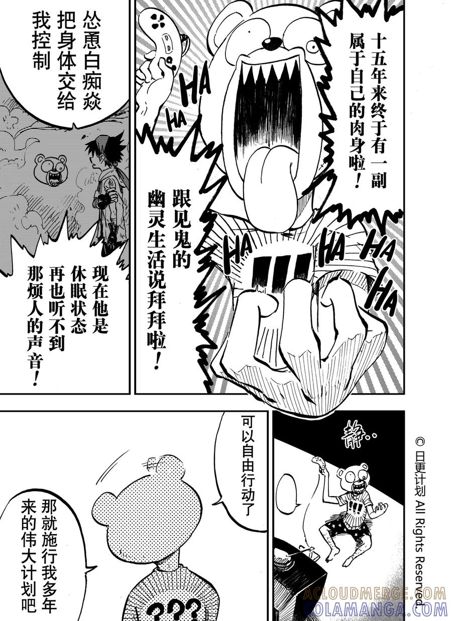 《魔王全书》第10话 第17页