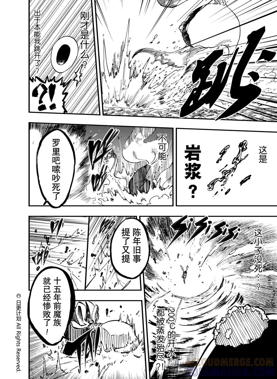 《魔王全书》第10话 第7页
