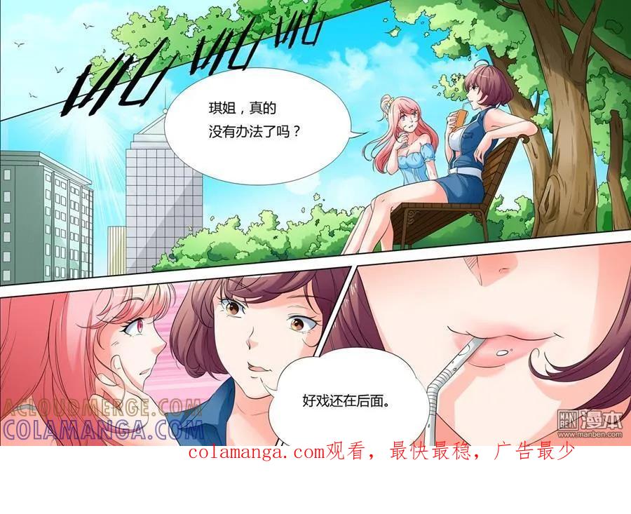 撩妹社 第11回 第8页