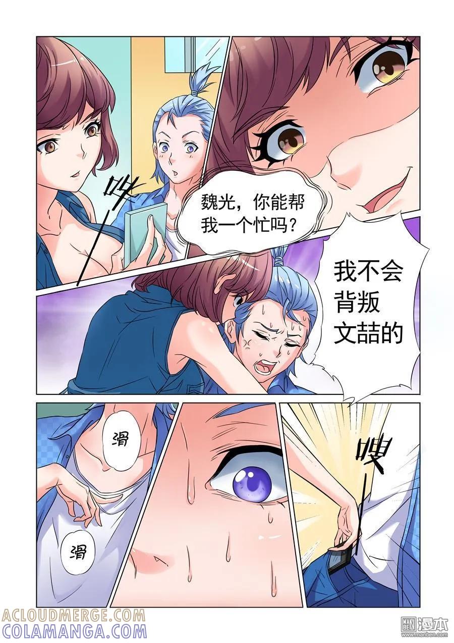 撩妹社 第11回 第4页