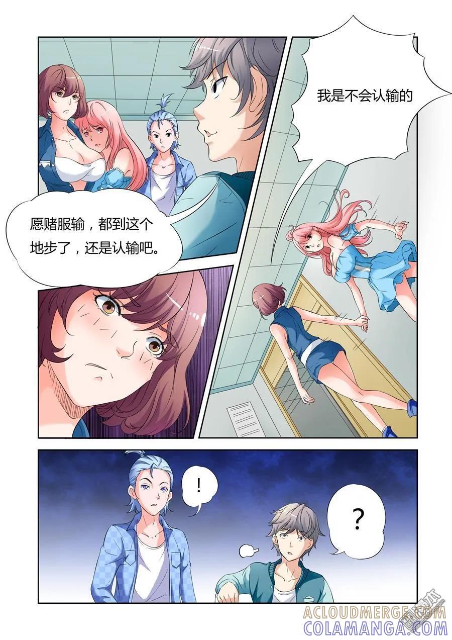 撩妹社 第11回 第7页