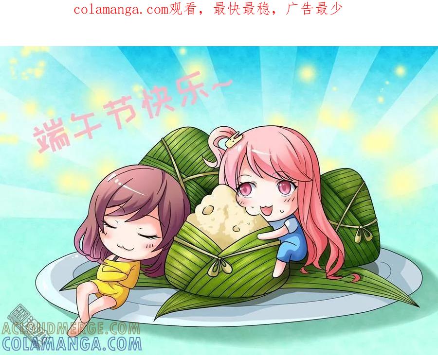 撩妹社 第11回 第1页