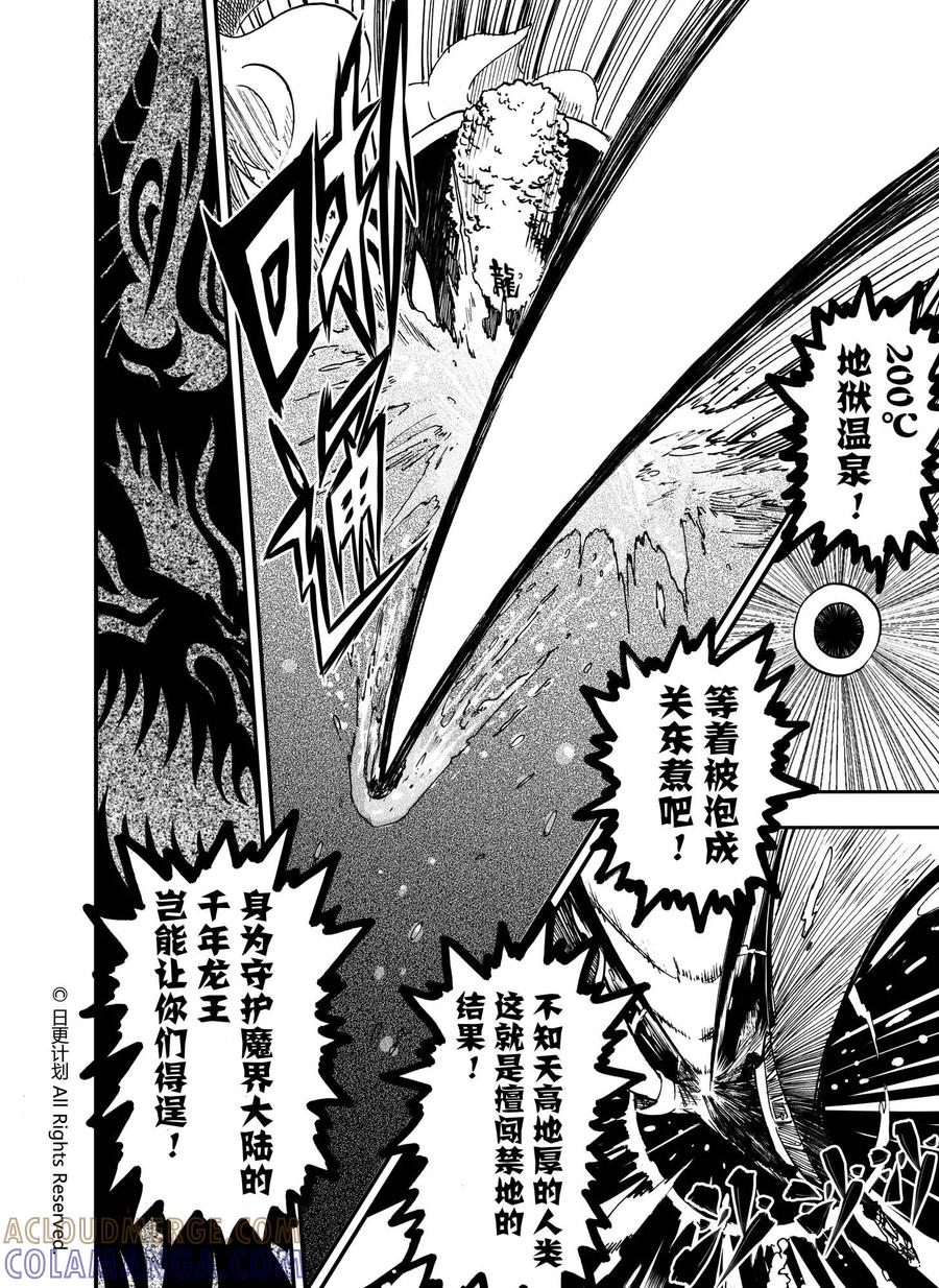 《魔王全书》第10话 第5页