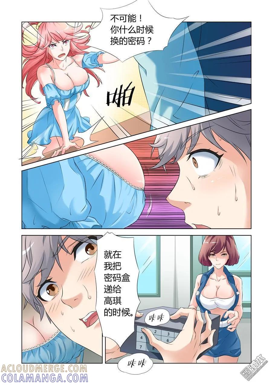 撩妹社 第11回 第2页