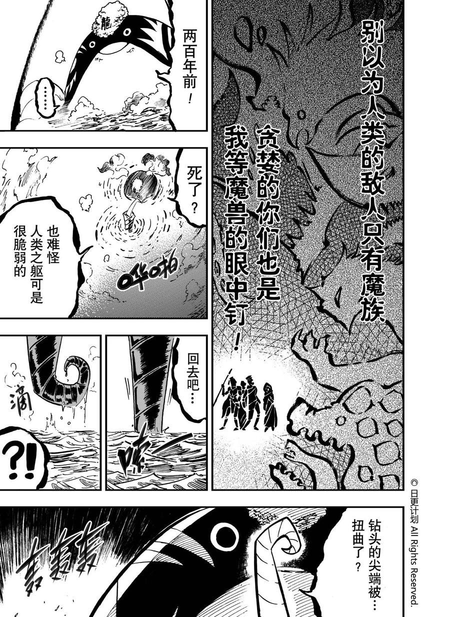 《魔王全书》第10话 第6页