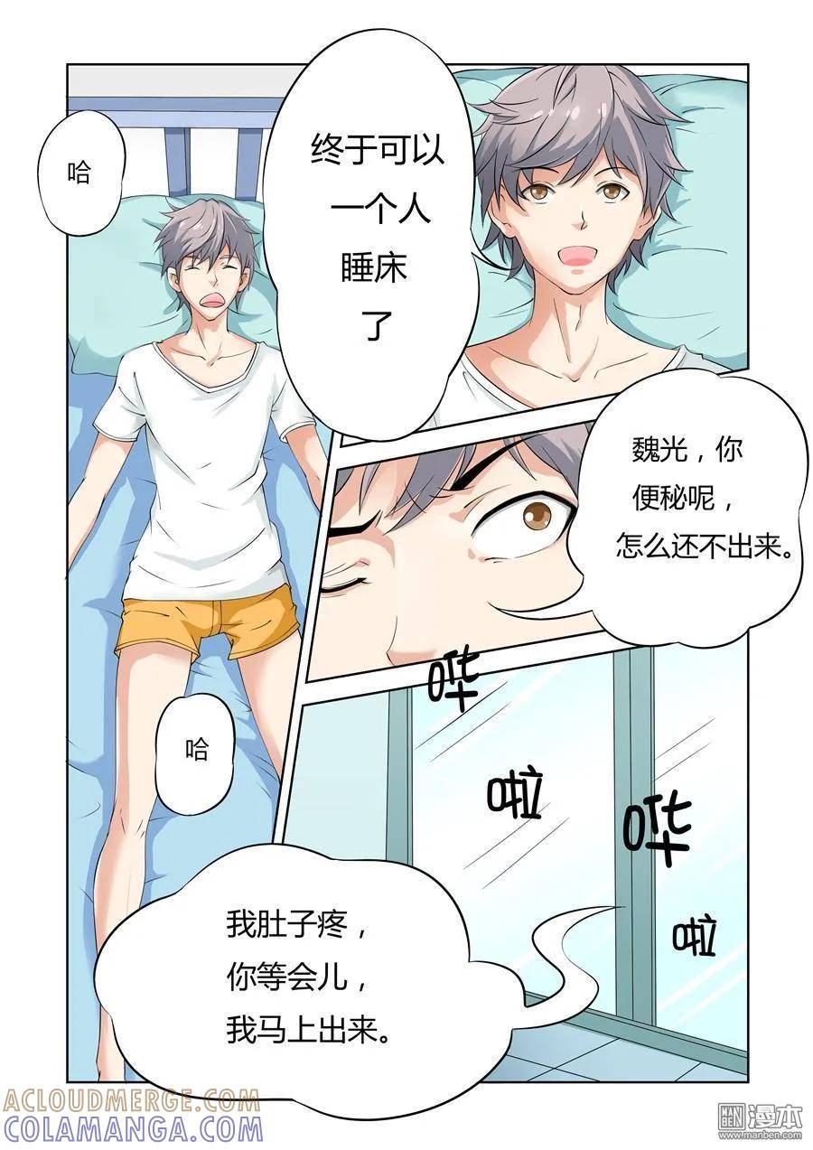 撩妹社 第12回 第2页