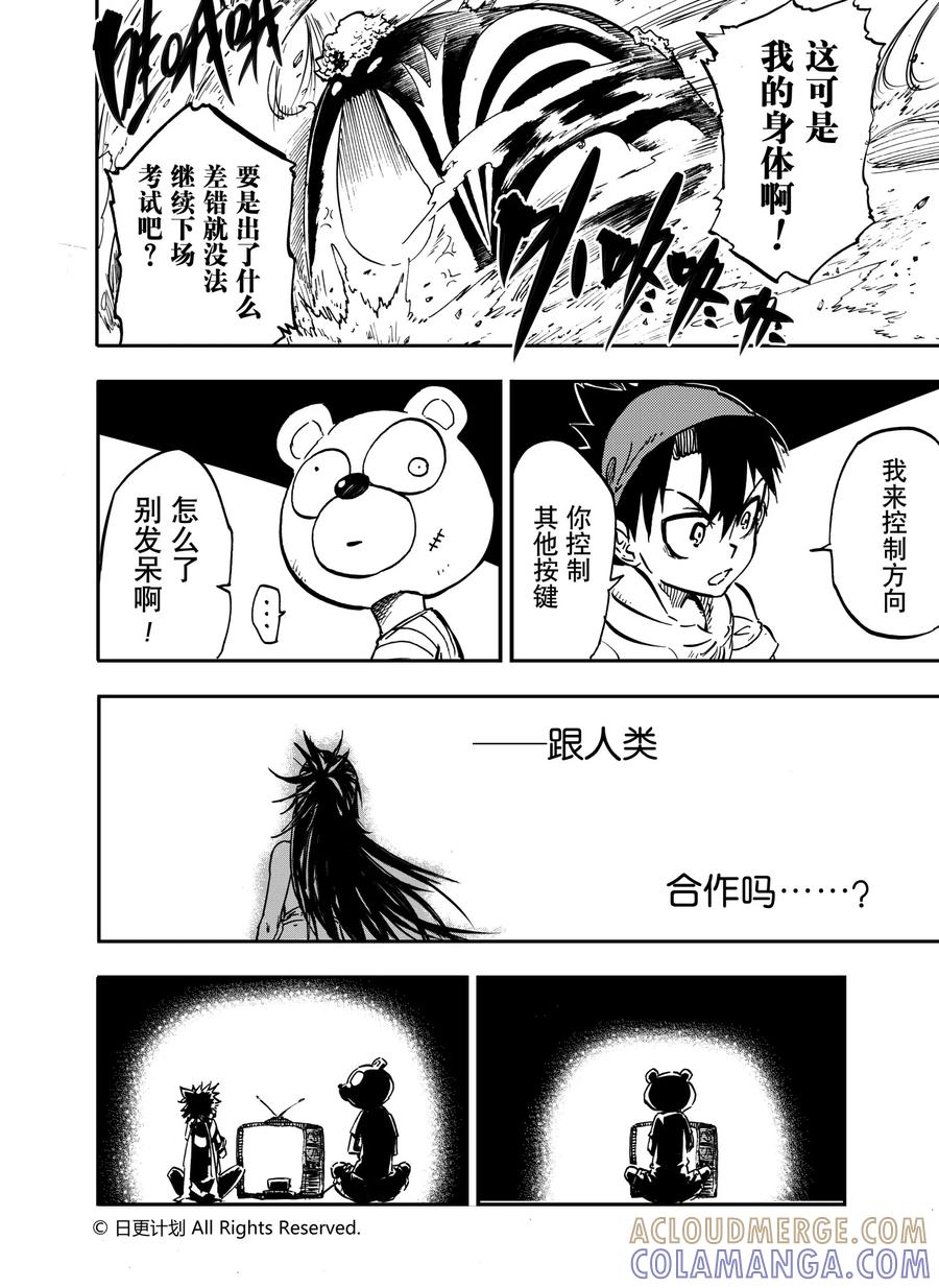 《魔王全书》第11话 第19页