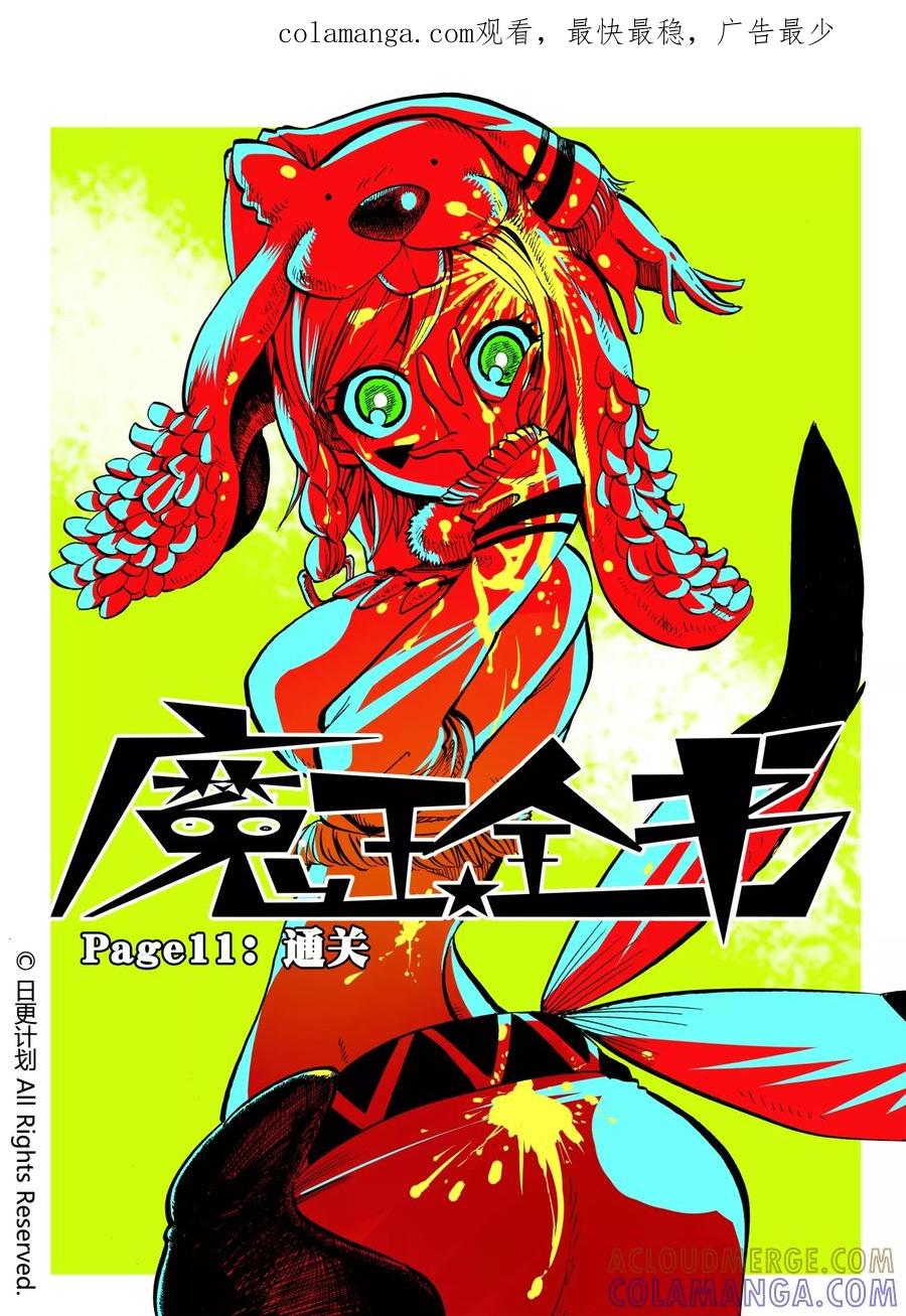《魔王全书》第11话 第1页