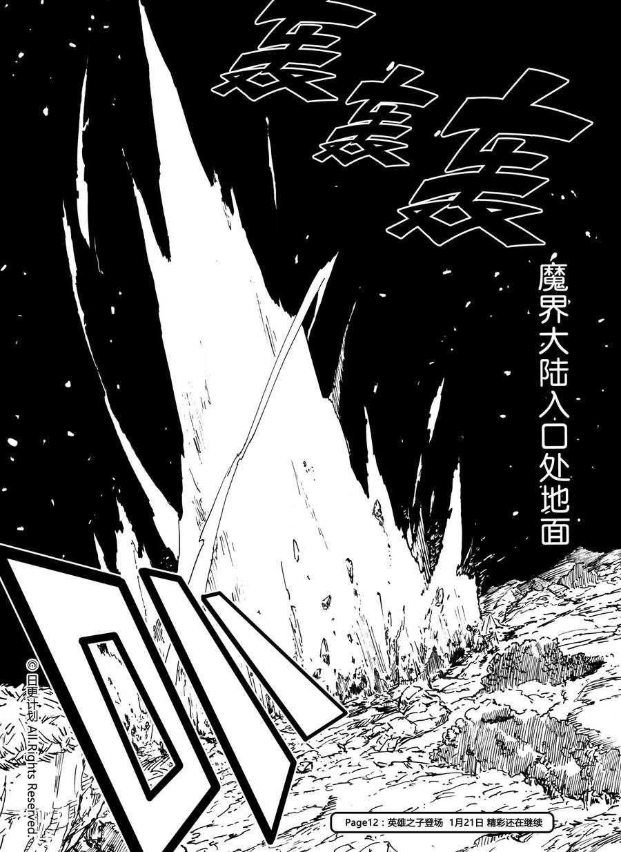 《魔王全书》第11话 第24页