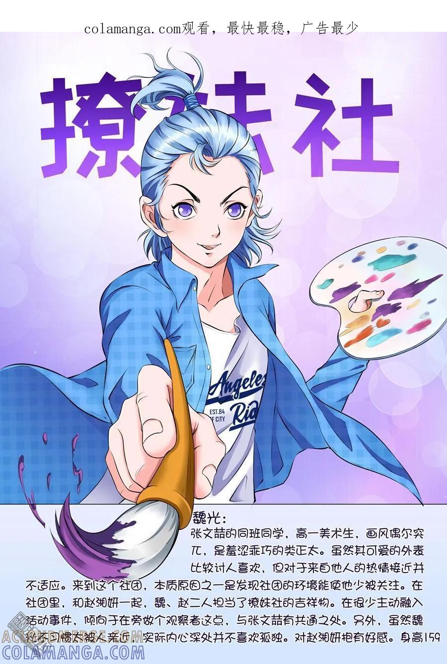 撩妹社 第12回 第1页