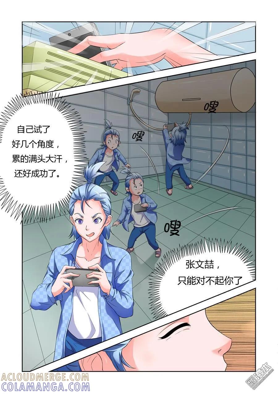 撩妹社 第12回 第8页