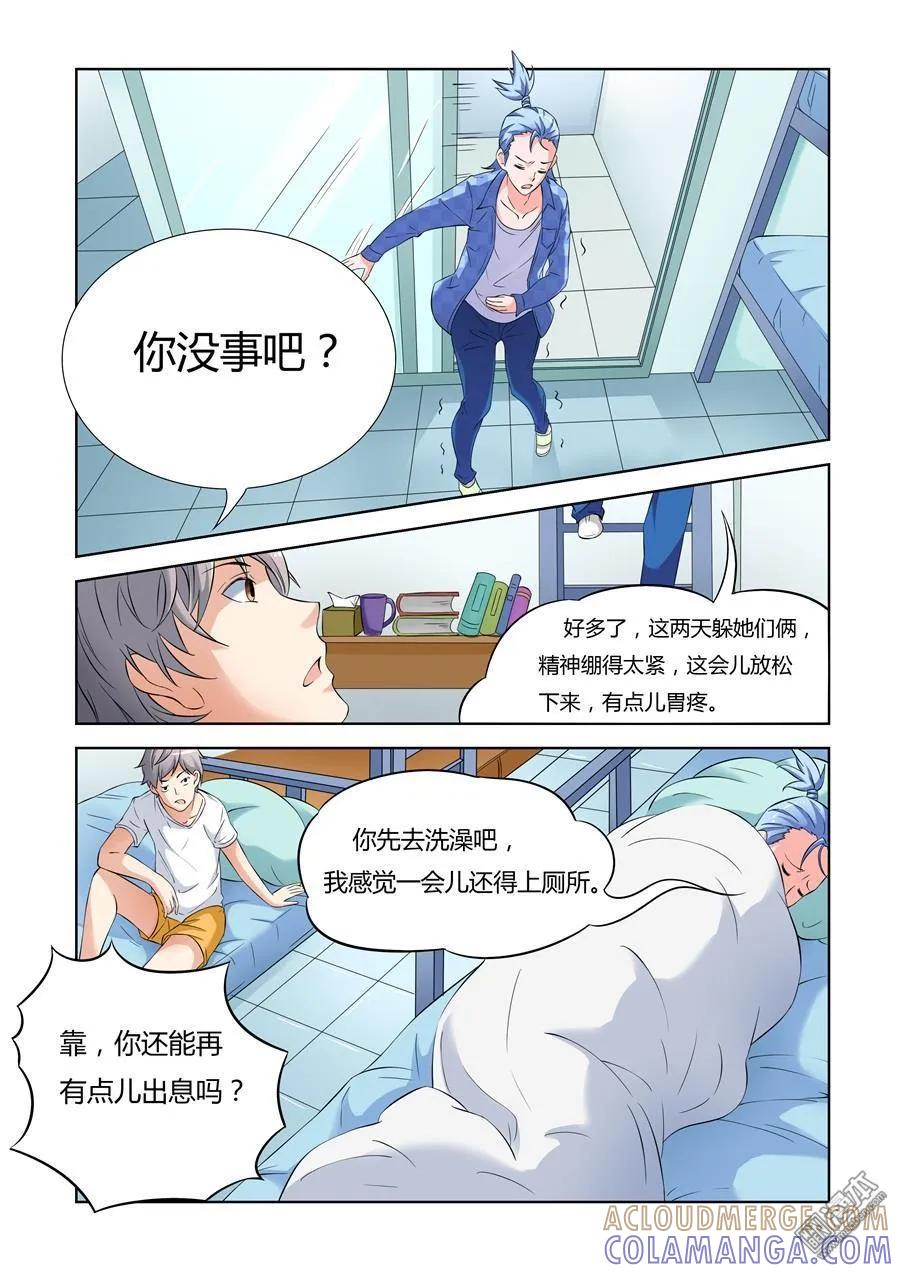撩妹社 第12回 第3页