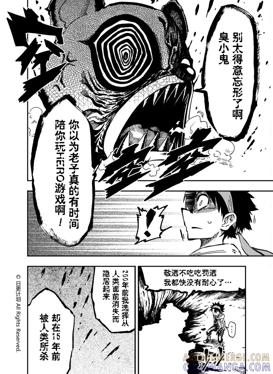 《魔王全书》第11话 第7页