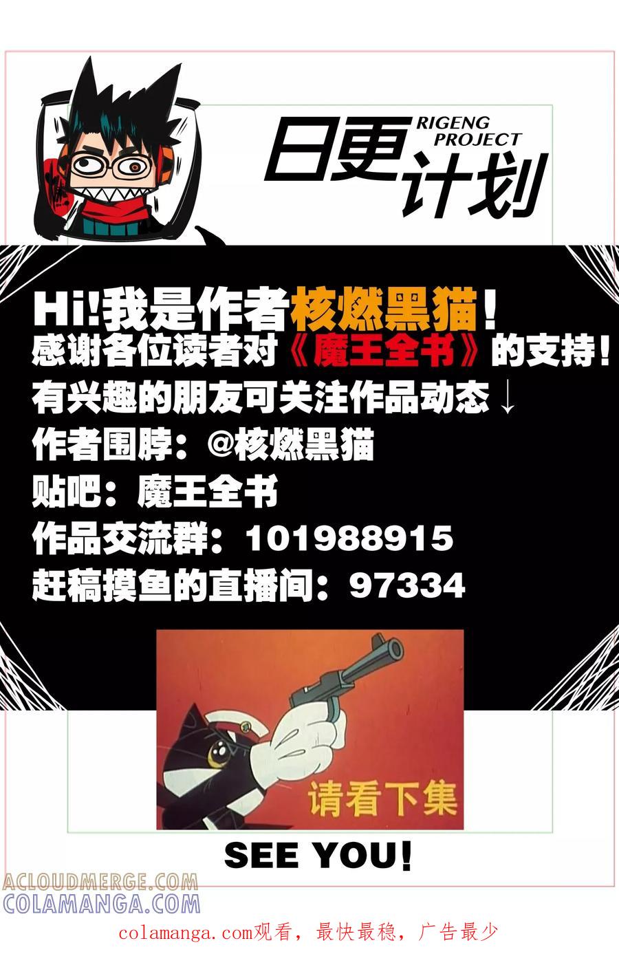 《魔王全书》第11话 第25页