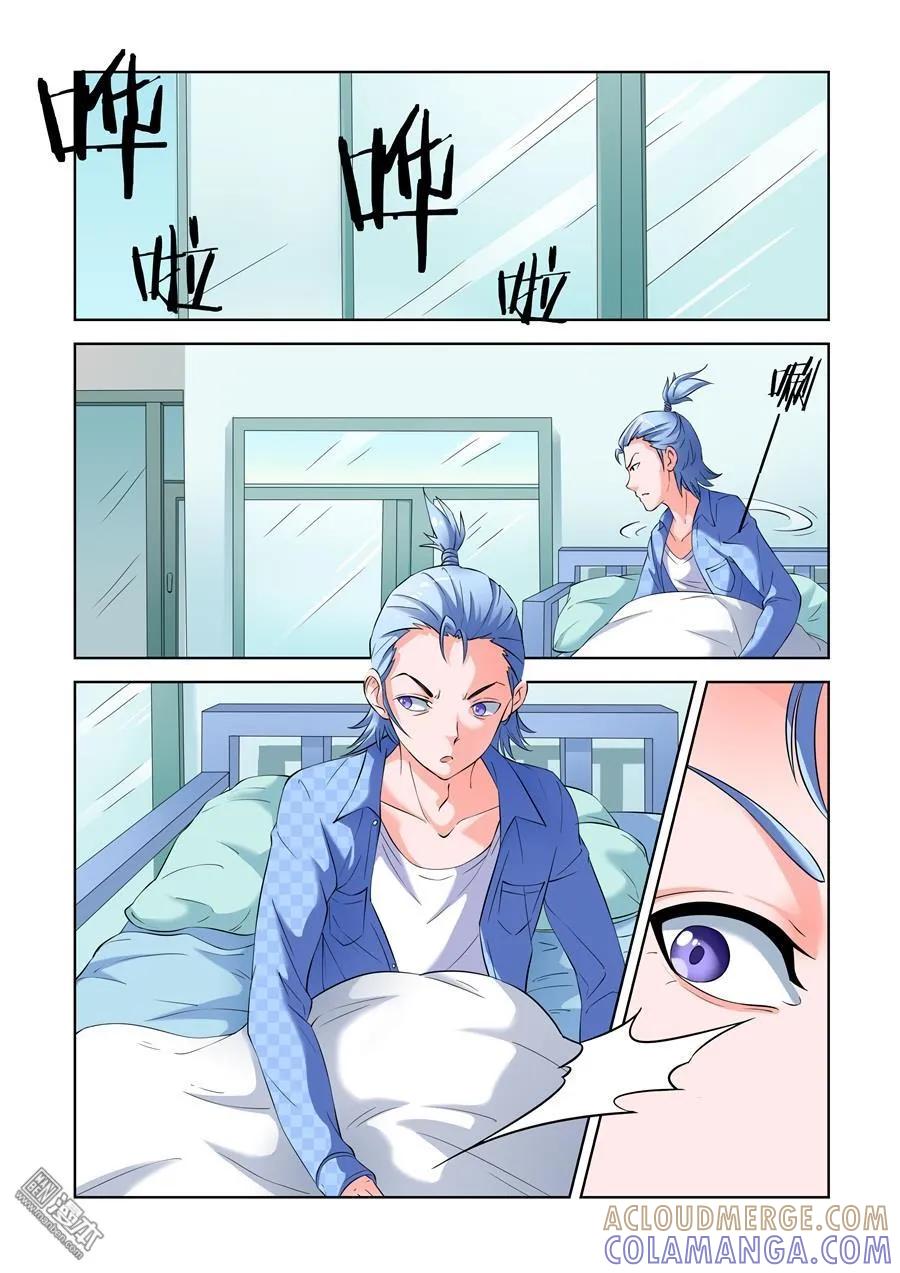 撩妹社 第12回 第4页