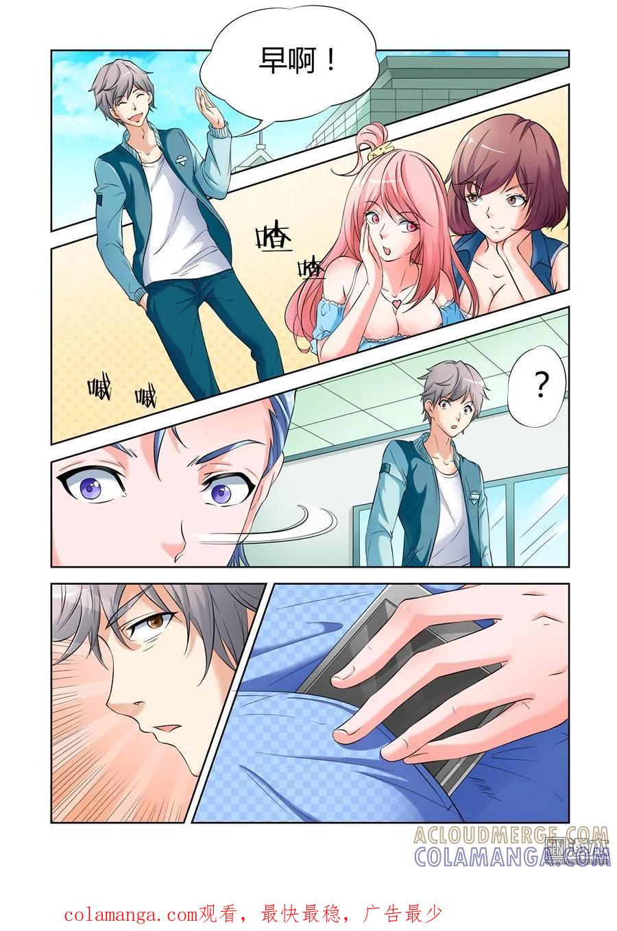 撩妹社 第12回 第9页