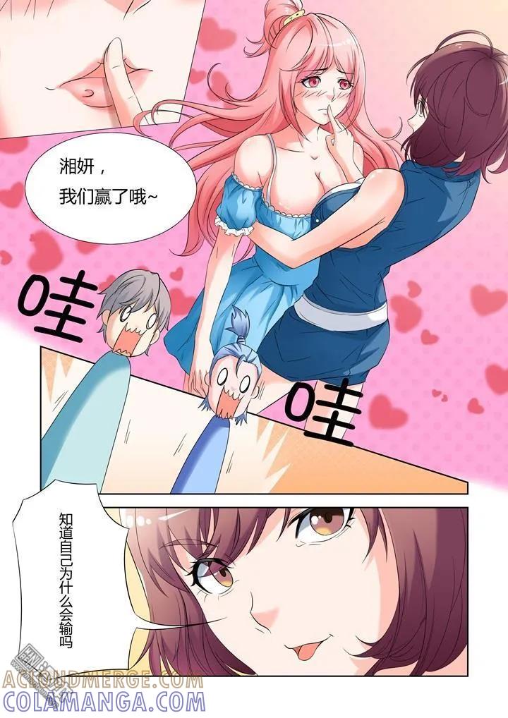 撩妹社 第13回 第4页