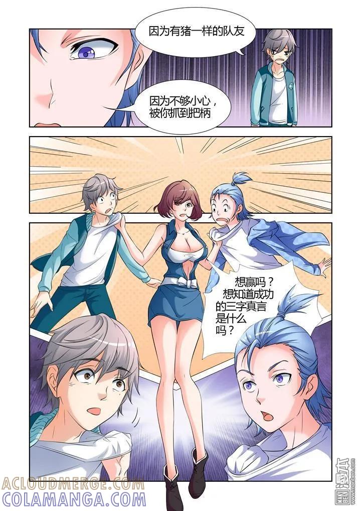 撩妹社 第13回 第5页